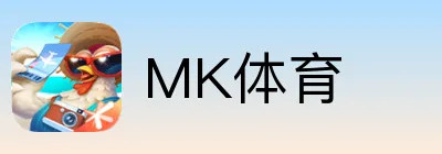 MK体育